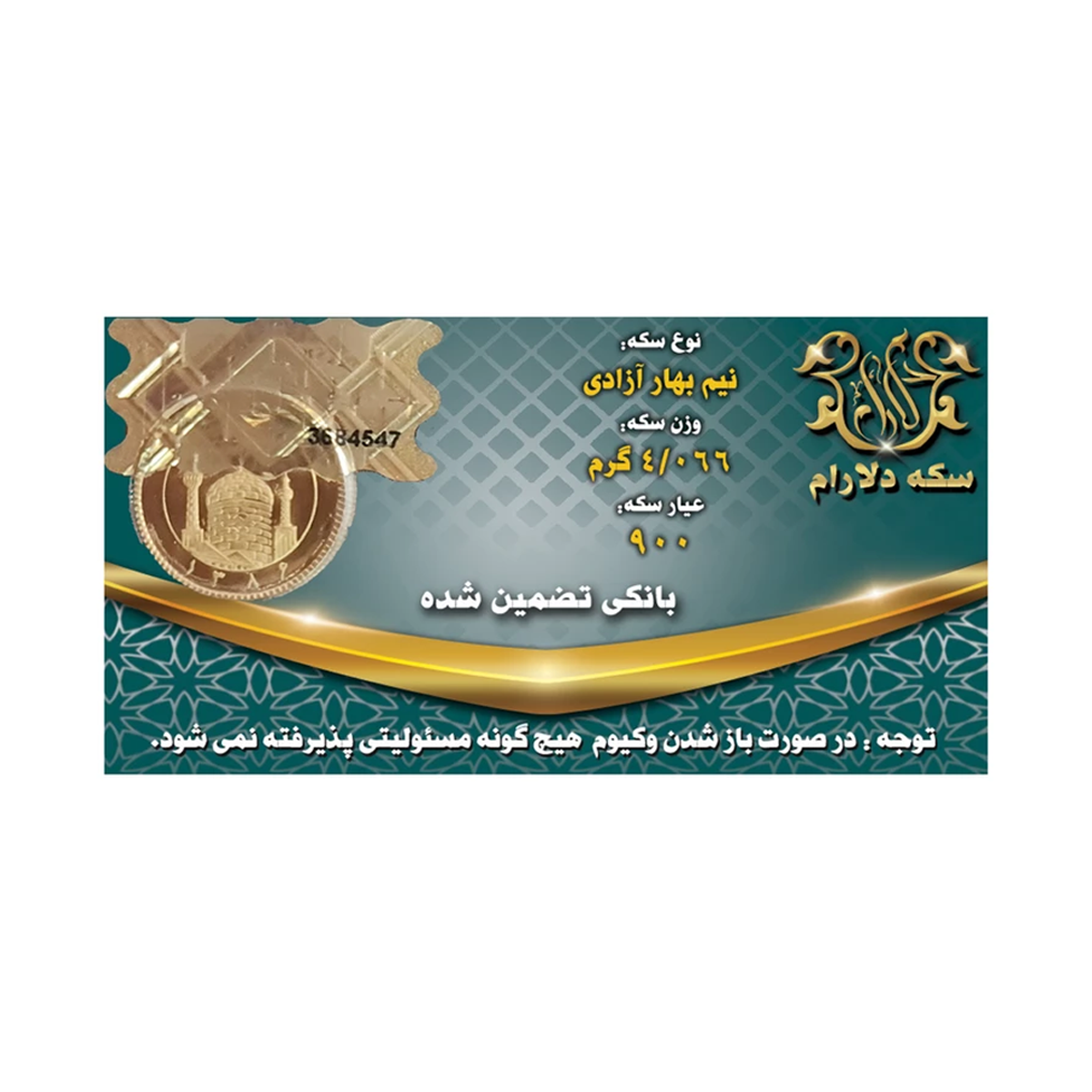 نیم سکه بهار آزادی طرح جدید صرافی دلارام 
