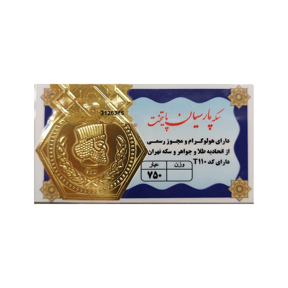 سکه پارسیان 50 سوت 18 عیار پایتخت سکه پارسیان 50 سوت 18 عیار پایتخت