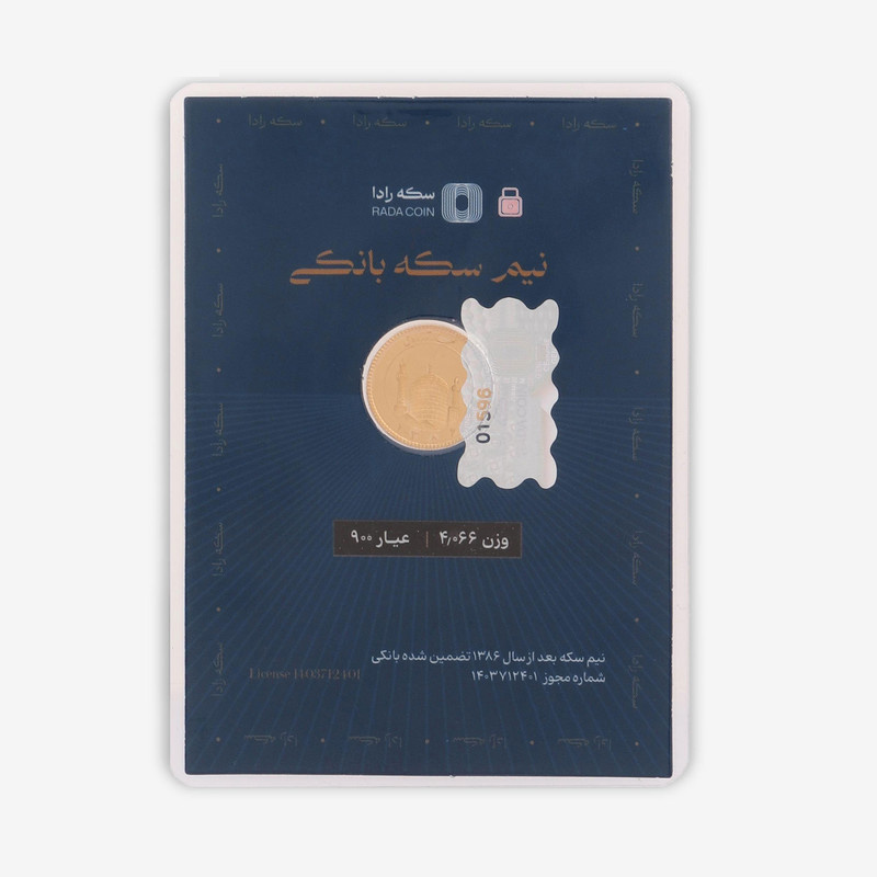 نیم سکه طلا بهار آزادی طرح جدید سال ضرب 1386 - طلای رادا نیم سکه طلا بهار آزادی طرح جدید سال ضرب 1386 - طلای رادا