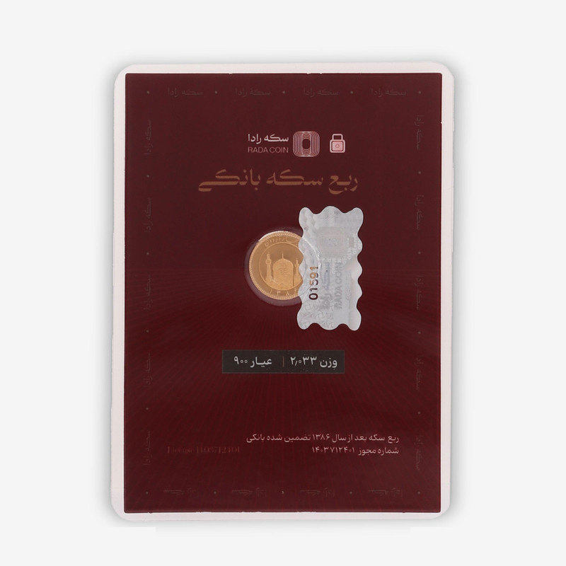 ربع سکه طلا بهار آزادی طرح جدید سال ضرب 1386 - طلای رادا ربع سکه طلا بهار آزادی طرح جدید سال ضرب 1386 - طلای رادا