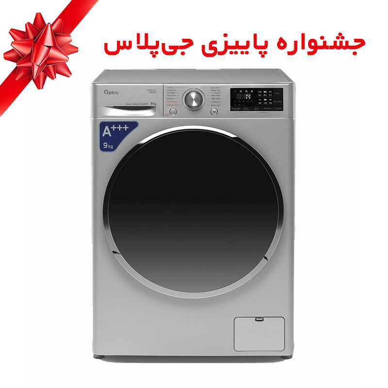 ماشین لباسشویی جی پلاس 9 کیلویی مدل GWM-P99S ماشین لباسشویی جی پلاس 9 کیلویی مدل GWM-P99S