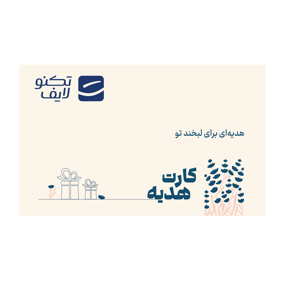 کارت هدیه تکنولایف به ارزش 4,000,000 تومان طرح لبخند