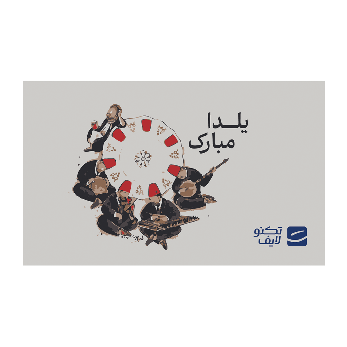 کارت هدیه تکنولایف به ارزش 4,000,000 تومان طرح یلدا مبارک کارت هدیه تکنولایف به ارزش 4,000,000 تومان طرح یلدا مبارک