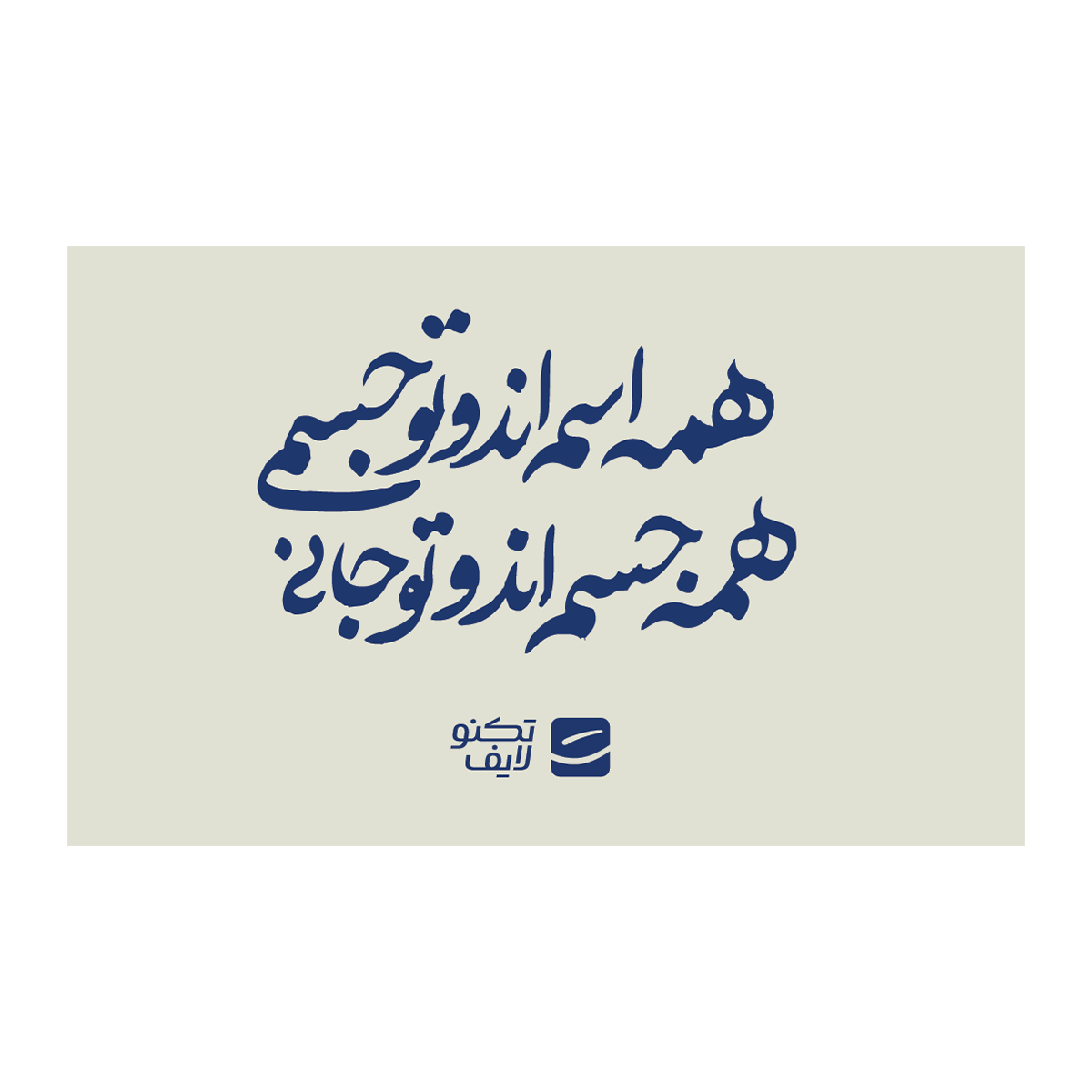 کارت هدیه تکنولایف به ارزش 500,000 تومان طرح شعر روز عشق کد 05