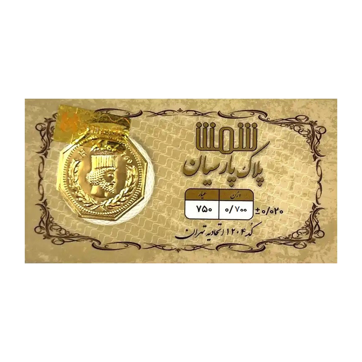 سکه پارسیان 700 سوتی 18 عیار پلاک پارسیان شمش سکه پارسیان 700 سوتی 18 عیار پلاک پارسیان شمش