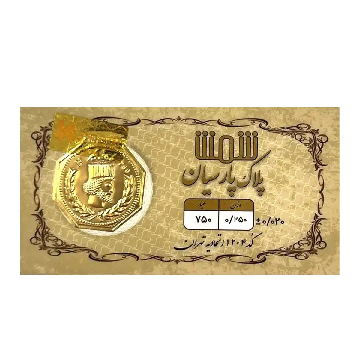 سکه پارسیان 250 سوتی 18 عیار پلاک پارسیان شمش سکه پارسیان 250 سوتی 18 عیار پلاک پارسیان شمش