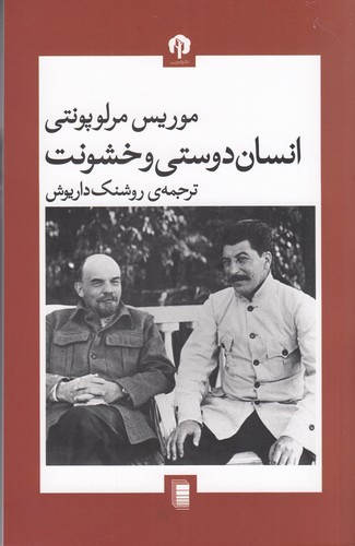 کتاب انساندوستی و خشونت نشر روشنگران و مطالعات زنان، دامون کتاب انساندوستی و خشونت نشر روشنگران و مطالعات زنان، دامون