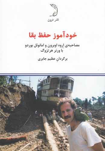 کتاب خودآموز حفظ بقا نشر درون کتاب خودآموز حفظ بقا نشر درون