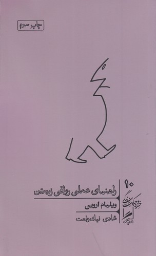 کتاب راهنمای عملی رواقی زیستن نشر گمان کتاب راهنمای عملی رواقی زیستن نشر گمان