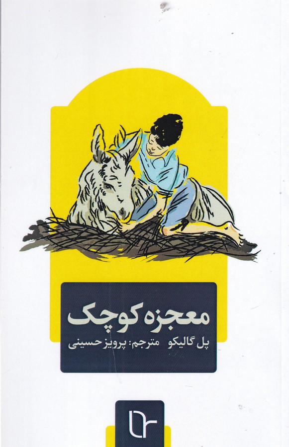 کتاب معجزه کوچک نشر تا کتاب معجزه کوچک نشر تا
