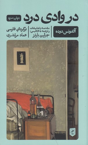 کتاب در وادی درد نشر گمان کتاب در وادی درد نشر گمان