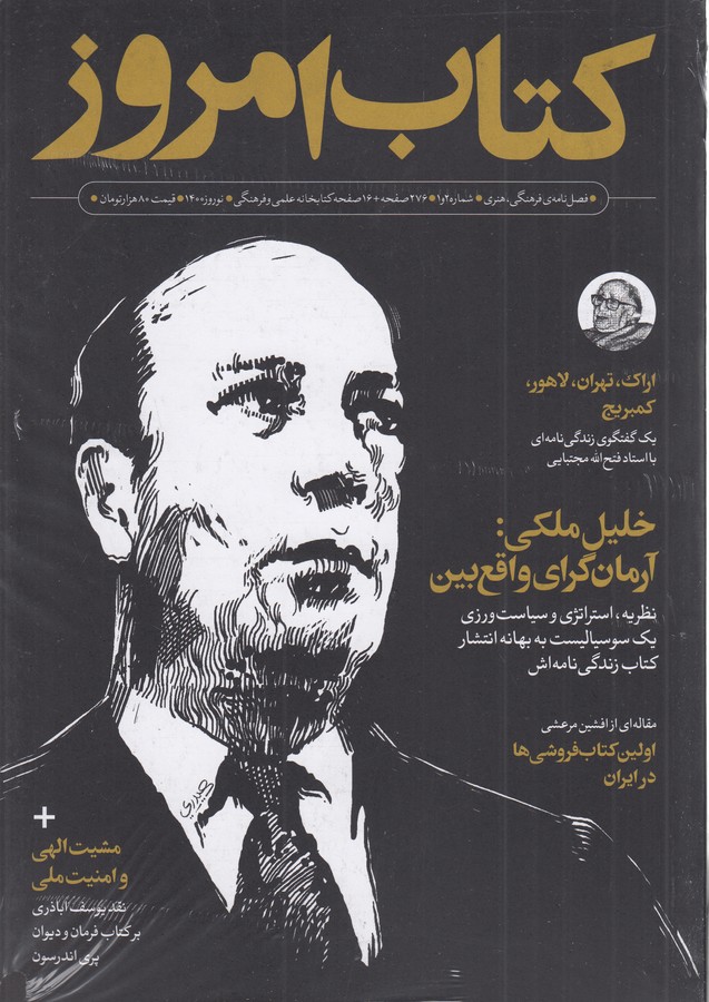فصلنامه کتاب امروز 1و2 نشر علمی و فرهنگی فصلنامه کتاب امروز 1و2 نشر علمی و فرهنگی