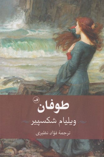 کتاب طوفان  نشر ثالث