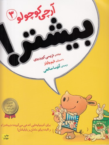 کتاب آرچی کوچولو 3: بیشتر نشر افق کتاب آرچی کوچولو 3: بیشتر نشر افق