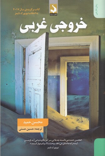کتاب خروجی غربی نشر کتاب سده کتاب خروجی غربی نشر کتاب سده