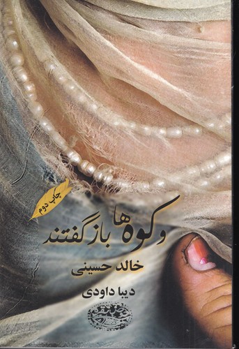 کتاب و کوهها باز گفتند نشر حوض نقره کتاب و کوهها باز گفتند نشر حوض نقره