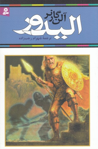 کتاب الیدور نشر قدیانی کتاب الیدور نشر قدیانی