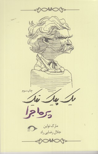 کتاب یک پیکنیک پرماجرا نشر نشانه کتاب یک پیکنیک پرماجرا نشر نشانه