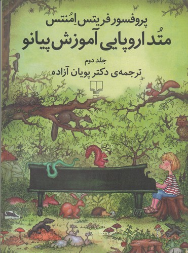 کتاب متد اروپایی آموزش پیانو 2 (با سیدی) نشرچشمه کتاب متد اروپایی آموزش پیانو 2 (با سیدی) نشرچشمه