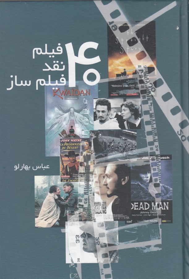 کتاب چهل فیلم، چهل فیلمساز و چهل نقد نشر علم کتاب چهل فیلم، چهل فیلمساز و چهل نقد نشر علم