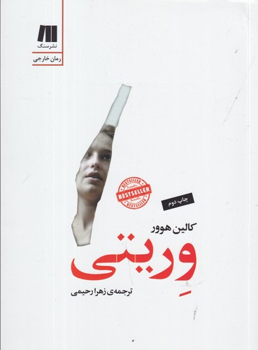 کتاب وریتی نشر سنگ کتاب وریتی نشر سنگ