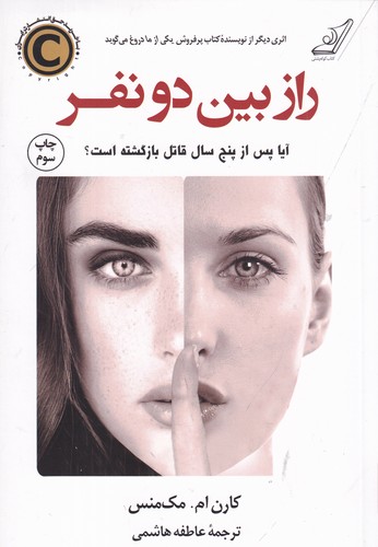 کتاب راز بین دو نفر نشر کولهپشتی کتاب راز بین دو نفر نشر کولهپشتی