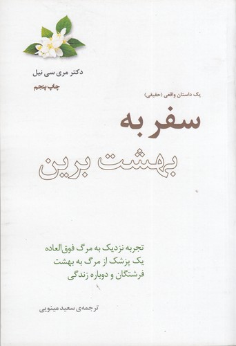 کتاب سفر به بهشت برین نشر جیحون، پندارتابان کتاب سفر به بهشت برین نشر جیحون، پندارتابان