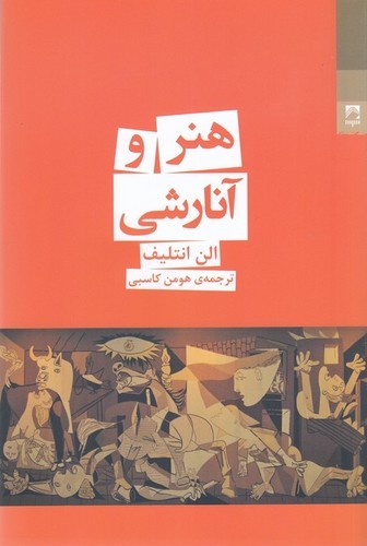کتاب هنر و آنارشی نشر شوند کتاب هنر و آنارشی نشر شوند