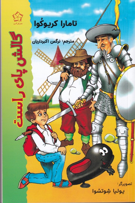 کتاب گالش پای راست نشر گل آذین