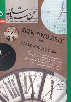 فصلنامه ی فرهنگی اجتماعی سخن سیاووشان 5 نشریه سخن سیاووشان