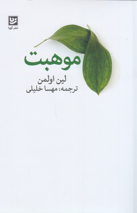 کتاب موهبت نشر گویا کتاب موهبت نشر گویا