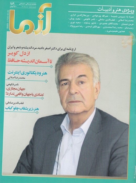 ماهنامه آزما 159 نشریه آزما ماهنامه آزما 159 نشریه آزما