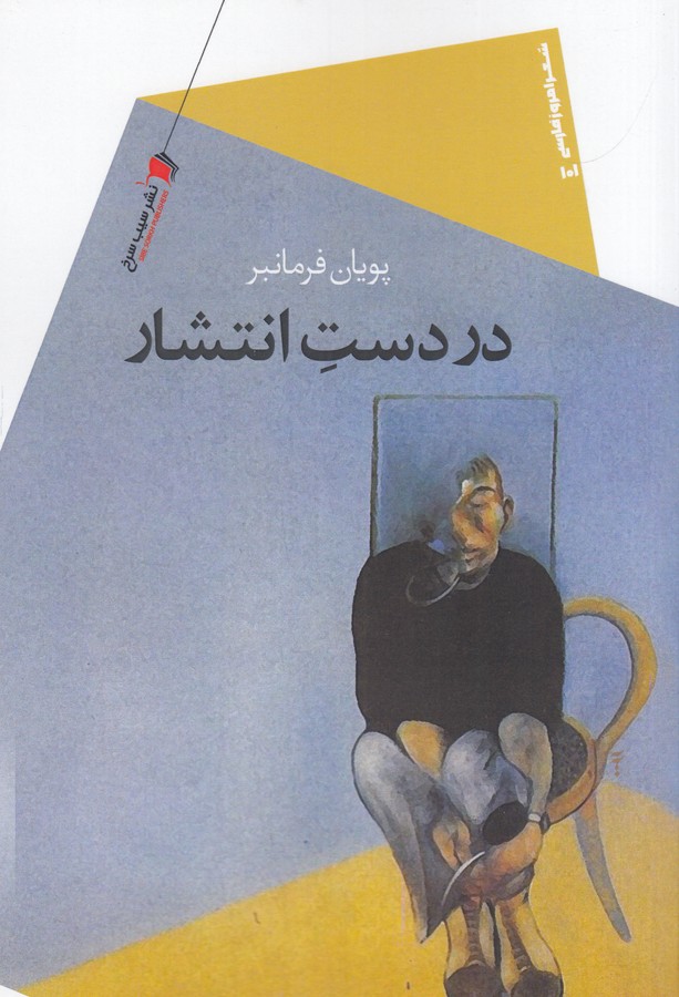 کتاب در دست انتشار نشر سیب سرخ