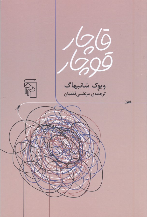 کتاب قاچار قوچار نشر مرکز کتاب قاچار قوچار نشر مرکز