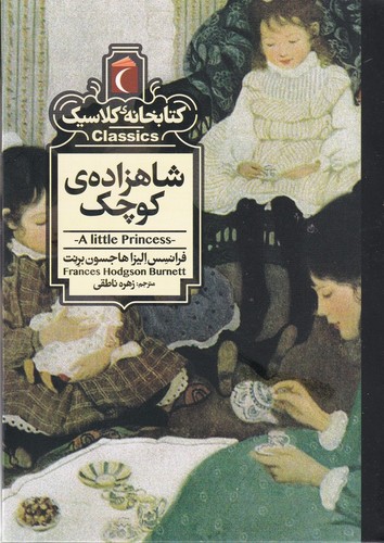 کتاب کتابخانه کلاسیک: شاهزاده کوچک نشر محراب قلم کتاب کتابخانه کلاسیک: شاهزاده کوچک نشر محراب قلم