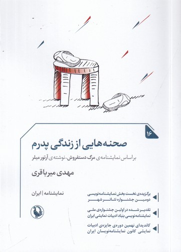 کتاب صحنه هایی از زندگی پدرم نشر مروارید کتاب صحنه هایی از زندگی پدرم نشر مروارید