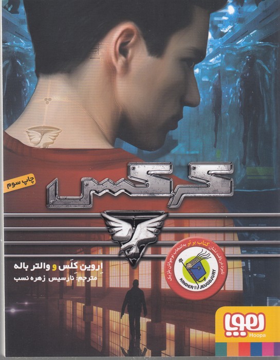 کتاب کرکس نشر هوپا کتاب کرکس نشر هوپا