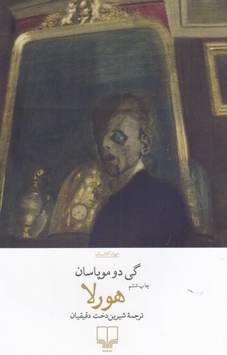 کتاب هورلا نشرچشمه کتاب هورلا نشرچشمه