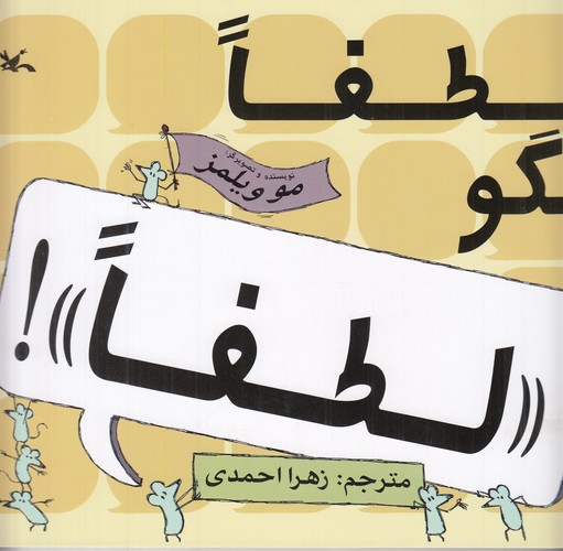 کتاب لطفا بگو لطفا نشر کانون پرورش فکری کودکان و نوجوانان کتاب لطفا بگو لطفا نشر کانون پرورش فکری کودکان و نوجوانان