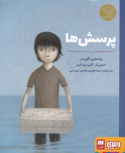 کتاب کارآگاه زندگی: پرسش‌ها نشر هوپا
