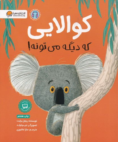 کتاب کوالایی که دیگه می‌تونه نشر مهرسا
