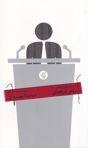 کتاب مجموعه مدیر حرفهای 6: رهبرحرفهای نشر آریانا قلم کتاب مجموعه مدیر حرفهای 6: رهبرحرفهای نشر آریانا قلم