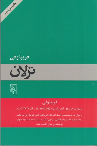 کتاب ترلان نشر مرکز کتاب ترلان نشر مرکز