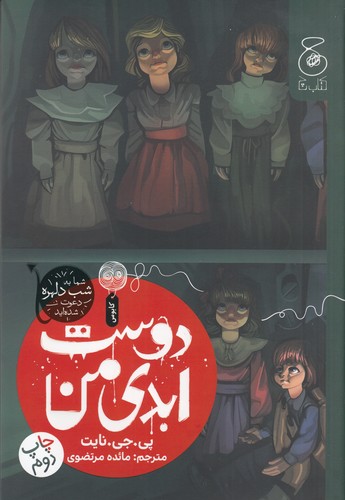 کتاب دوست ابدی من نشرچشمه، کتاب چ کتاب دوست ابدی من نشرچشمه، کتاب چ