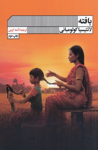 کتاب بافته نشر گویا کتاب بافته نشر گویا