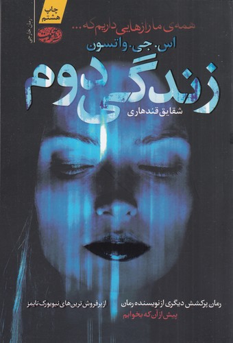 کتاب زندگی دوم نشر آموت کتاب زندگی دوم نشر آموت