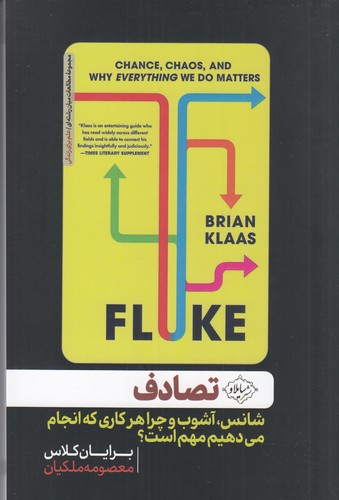 کتاب تصادف نشر سایلاو کتاب تصادف نشر سایلاو