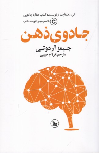 کتاب جادوی ذهن نشر چلچله کتاب جادوی ذهن نشر چلچله