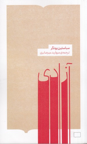 کتاب آزادی نشر کتابستان برخط کتاب آزادی نشر کتابستان برخط