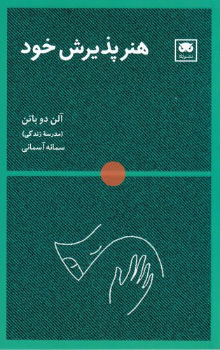کتاب هنر پذیرش خود نشر لگا کتاب هنر پذیرش خود نشر لگا